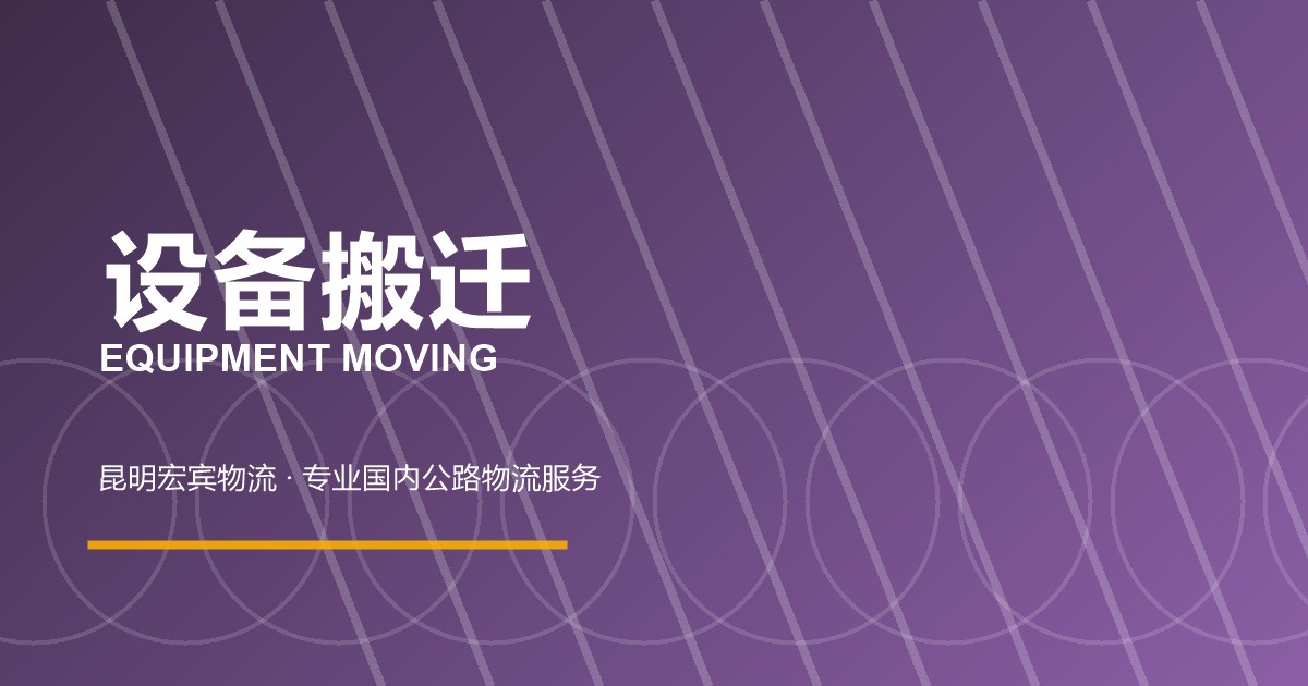 廊坊设备搬迁