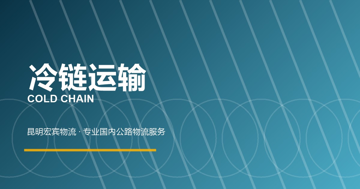 廊坊冷链运输