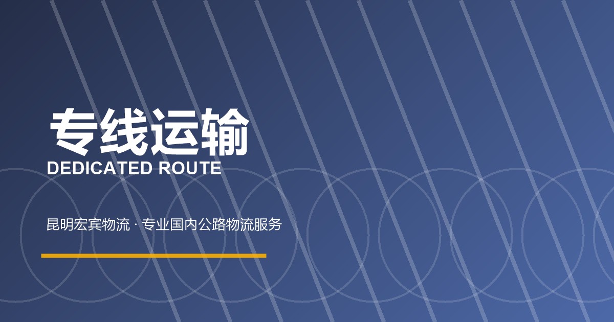 廊坊专线运输
