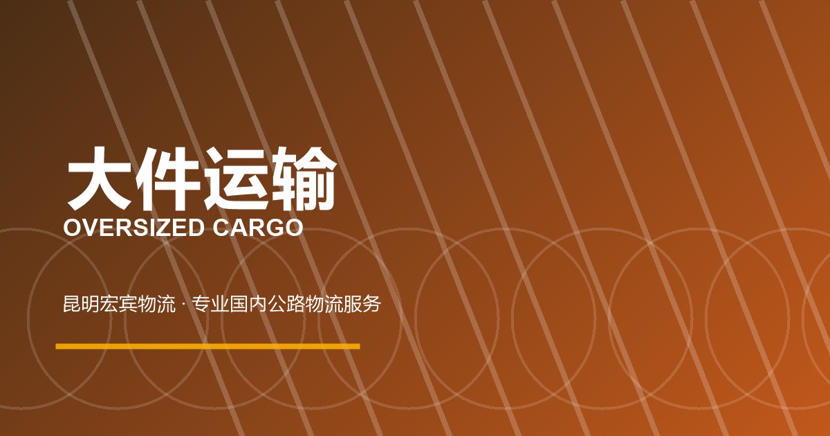 廊坊大件运输