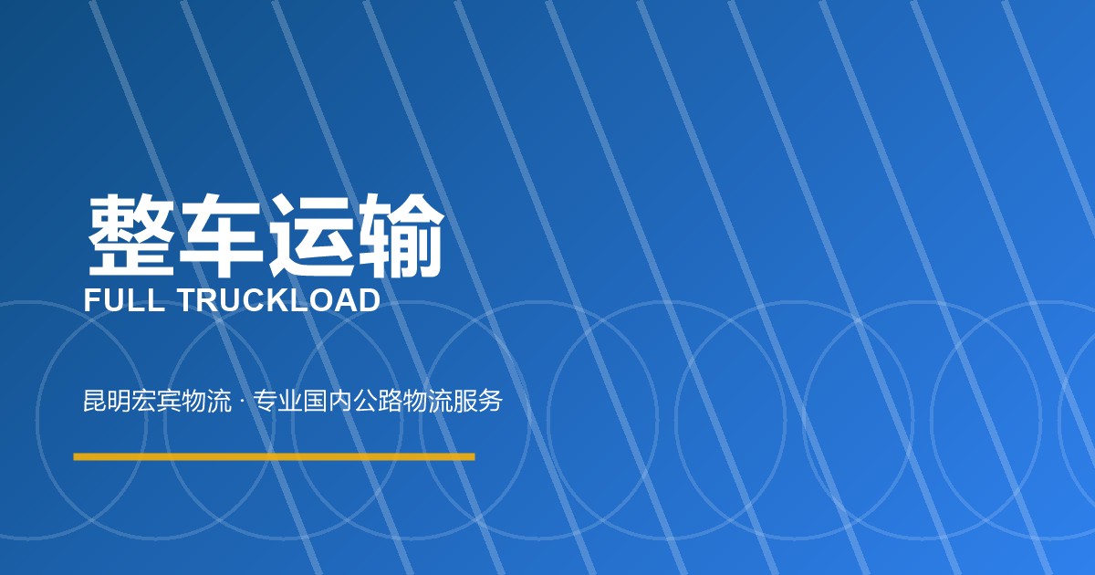 廊坊整车运输
